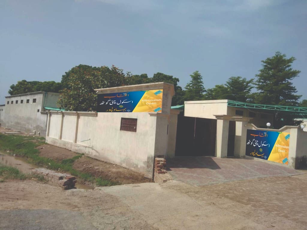 Al-Kitab Primary School, Bahawalpur — Chani Goth, Bahawalpur